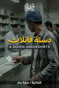 دستة فانلات