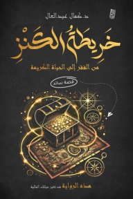 خريطة الكنز