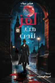 لغز من لندن | Mystery in London