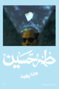 من بعيد