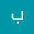 بشرى