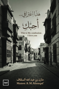 ‎هذا اعترافي ... أحبك