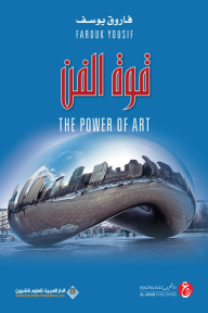 قوة الفن - The Power Of Art