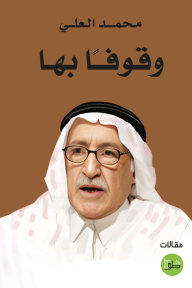 وقوفا بها