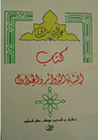 كتاب إنشاء الدوائر والجداول