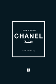 شانيل - CHANEL : القصة
