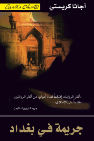 جريمة في بغداد | They Came to Baghdad