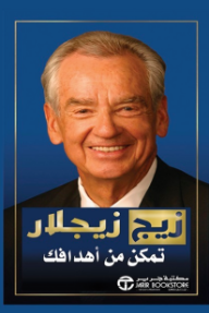 تمكن من أهدافك | Master Your Goals