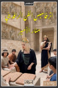 اترخاسيس الفن الرافديني