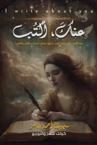 عنك ، أكتب