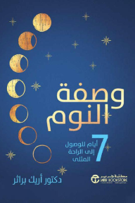 وصفة النوم | ‎The Sleep Prescription