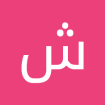 شيراز