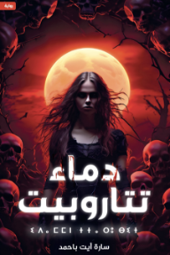 دماء تتاروبيت