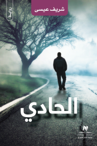 الحادي