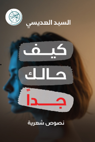 كيف حالك جداً