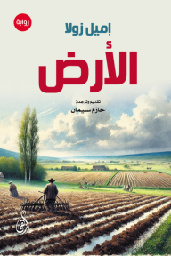 الأرض