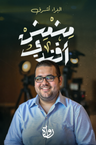 حكايات مشمش أفندي