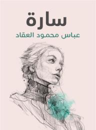 سارة