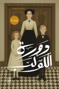 دورة اللولب