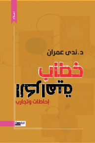 خطاب الكراهية - إحتياطات وتجارب