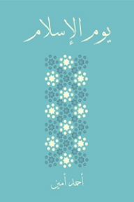 يوم الإسلام