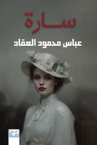 سارة