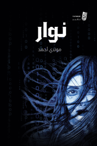 نوار