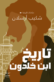 تاريخ ابن خلدون