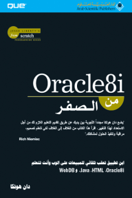 Oracle8i من الصفر
