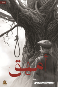 أمهق