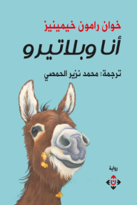 ‎أنا وبلاتيرو