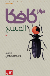 المسخ