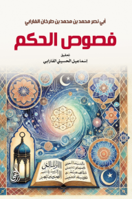 فصوص الحكم