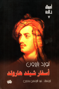 أسفار شيلد هارولد