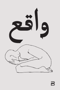واقع