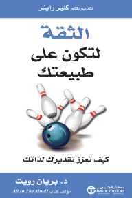 الثقة لتكون على طبيعتك: كيف تعزز تقديرك لذاتك | The Confidence To Be Yourself