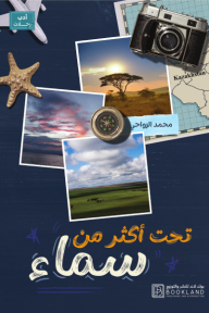 ‎تحت أكثر من سماء