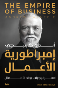 إمبراطورية الأعمال