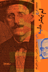 لم يعثر عليه : وقائع تمشية بجوار عوليس .. بحثًا عن دكتور طه