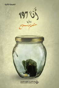 أنا 197