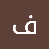 فاطمة احمد بلال