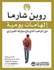 الهامات يومية