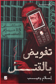 تفويض بالقتل