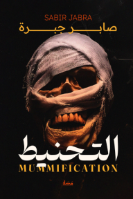 التحنيط
