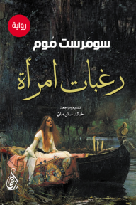 رغبات امرأة