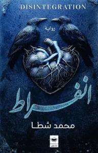 انفراط