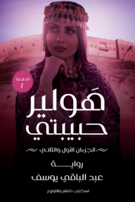 هولير حبيبتي