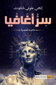 سر أغافيا