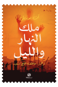 ملك النهار والليل