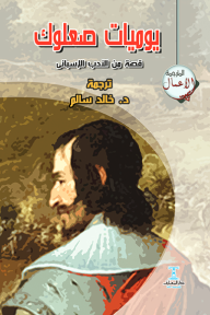 ‎يوميات صعلوك